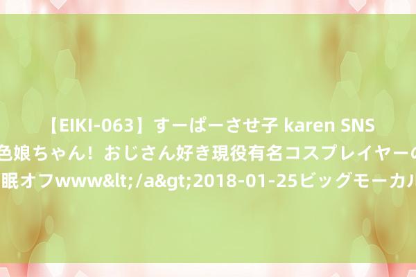 【EIKI-063】すーぱーさせ子 karen SNS炎上騒動でお馴染みのハーフ顔褐色娘ちゃん！おじさん好き現役有名コスプレイヤーの妊娠中出し生パコ催眠オフwww</a>2018-01-25ビッグモーカル&$EIKI119分钟 收官之作！保时捷全新911 Speedster曝光！